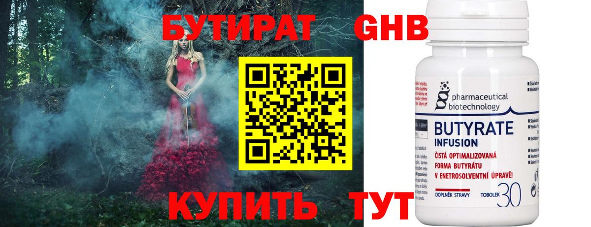 Бутират BDO  Вход с VPN  Усть-Илимск 