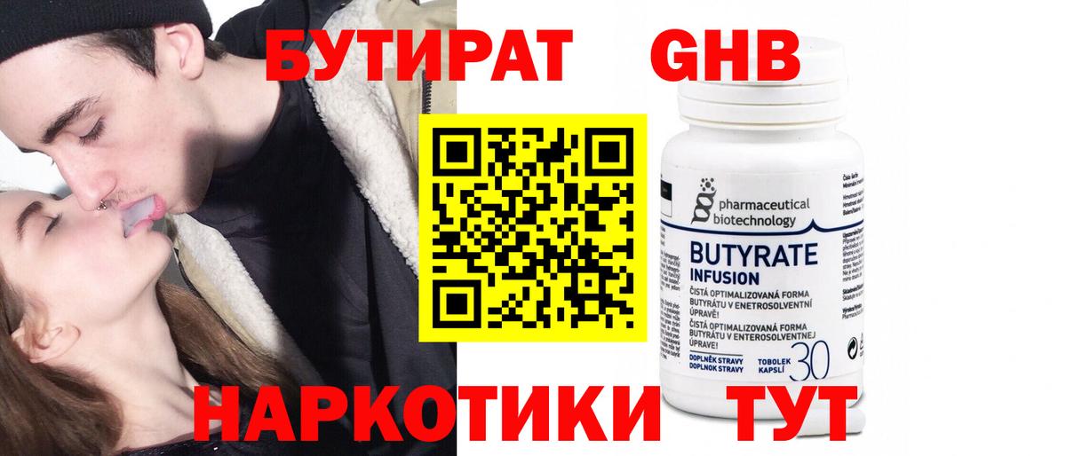 БУТИРАТ жидкий экстази Усть-Илимск