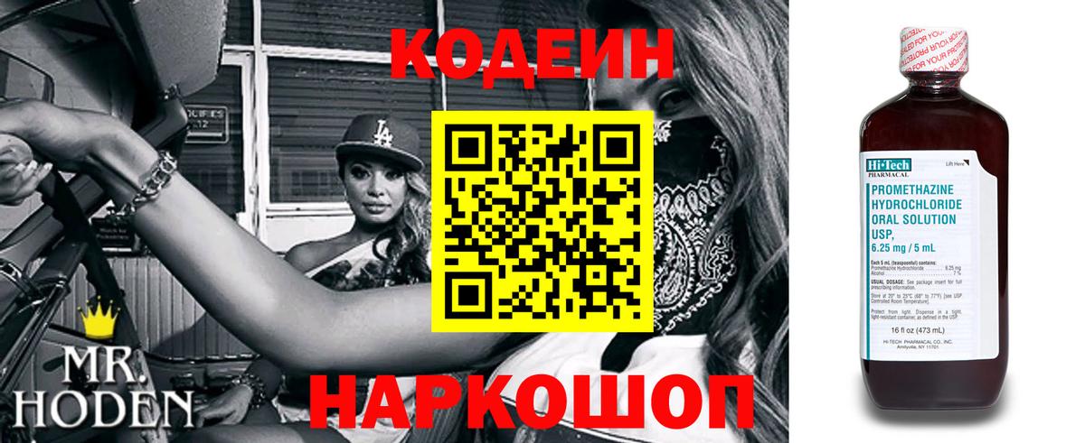 Кодеиновый сироп Lean Purple Drank  Вход с VPN  Усть-Илимск  Кодеин Purple Drank 