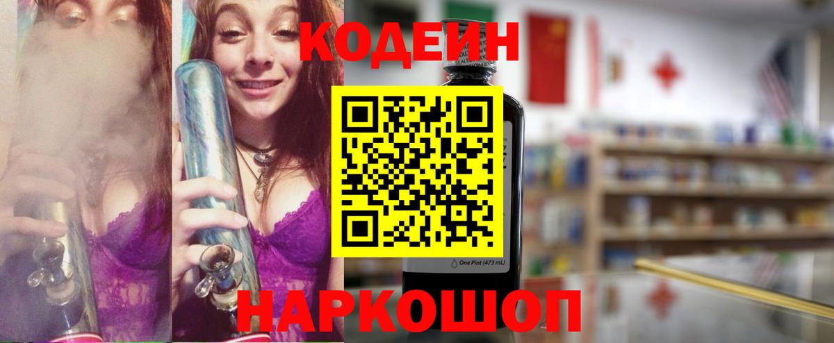 Codein напиток Lean (лин) Усть-Илимск