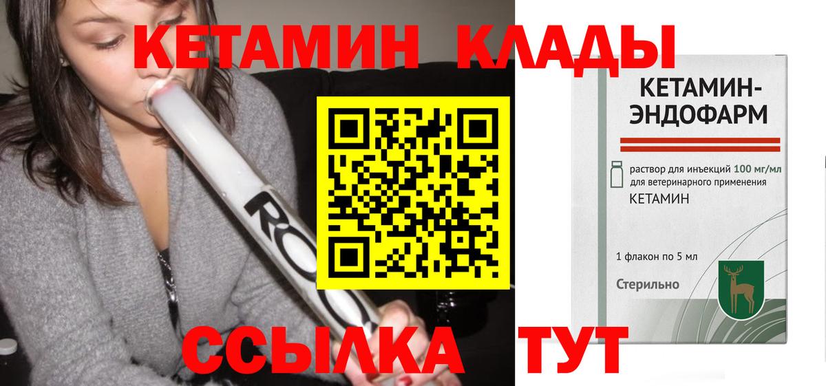 КЕТАМИН VHQ  Вход с VPN  Усть-Илимск 